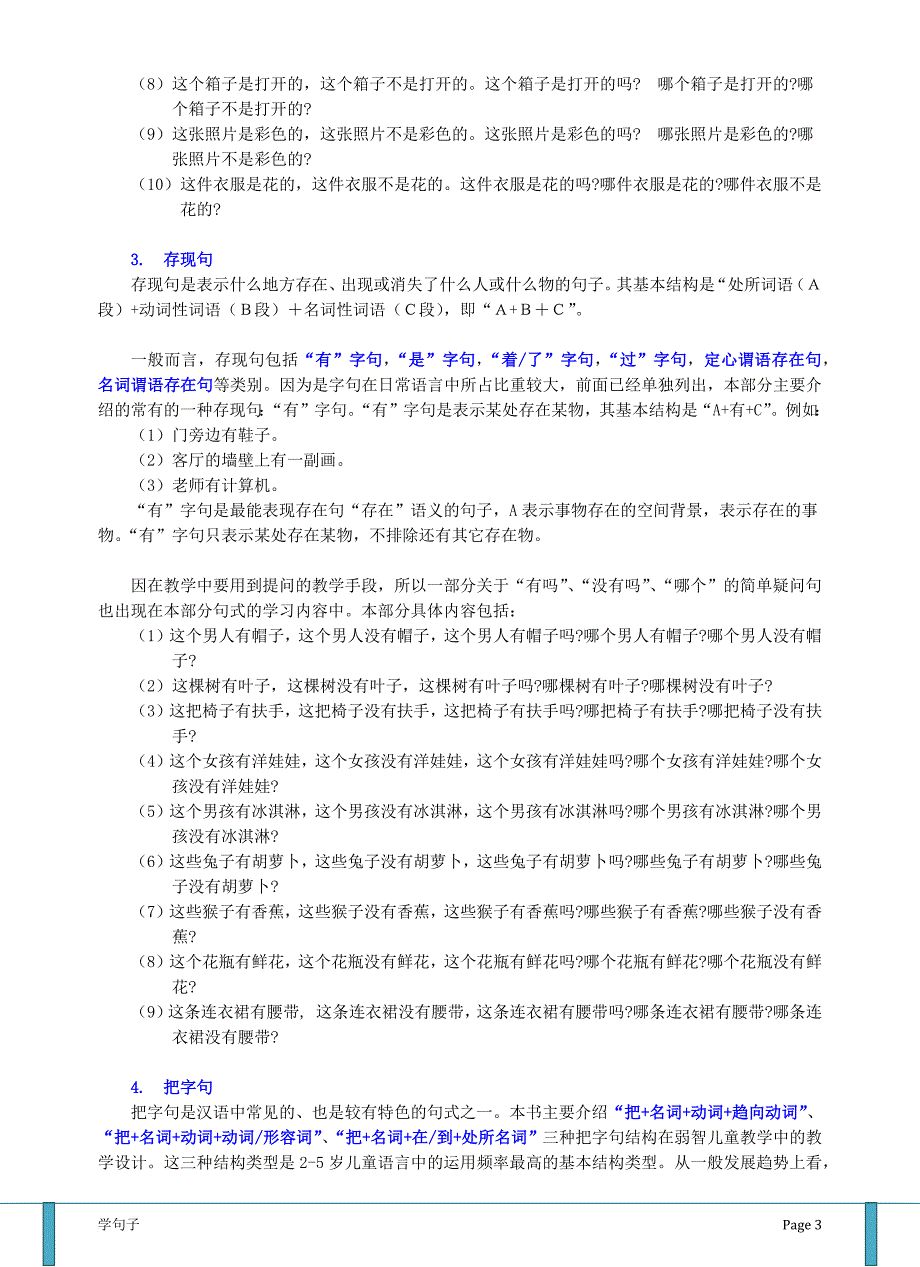 特殊儿童语言康复教案-学句子.doc_第3页