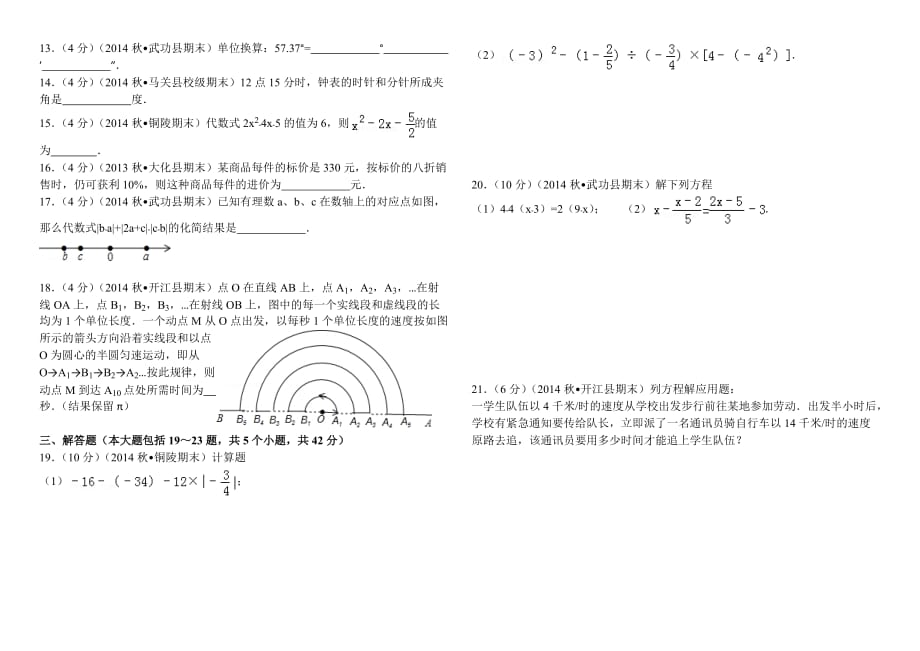 重庆七年级数学上册期末考试卷_第2页