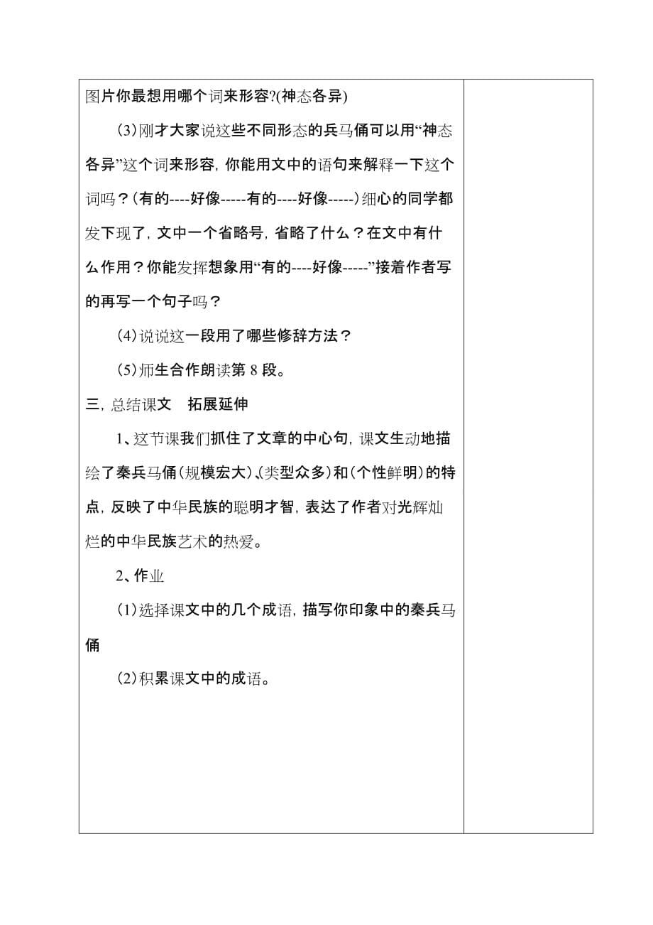 四年级语文秦兵马俑教学设计优秀教案获奖教案_第5页