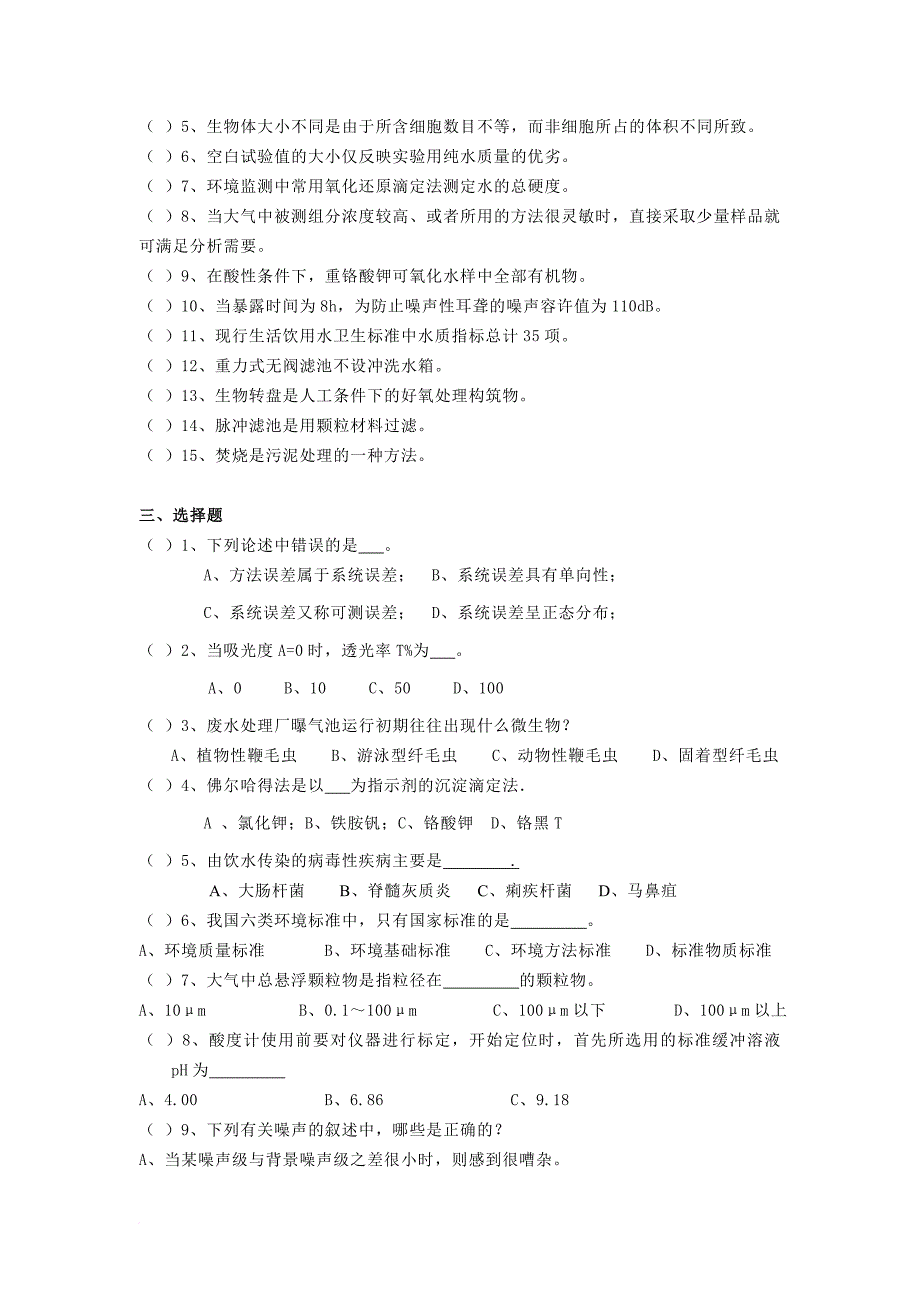 环境工程专业综合考试题库.doc_第2页