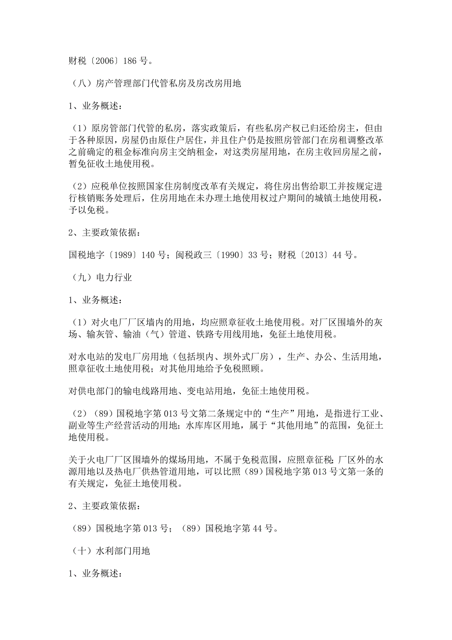 土地使用税税收优惠政策资料_第3页