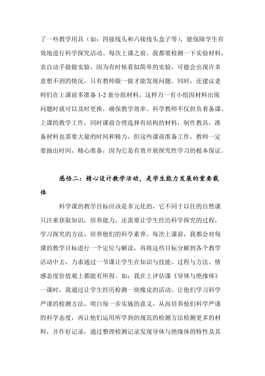 磁铁的力量反思教学.doc_第4页