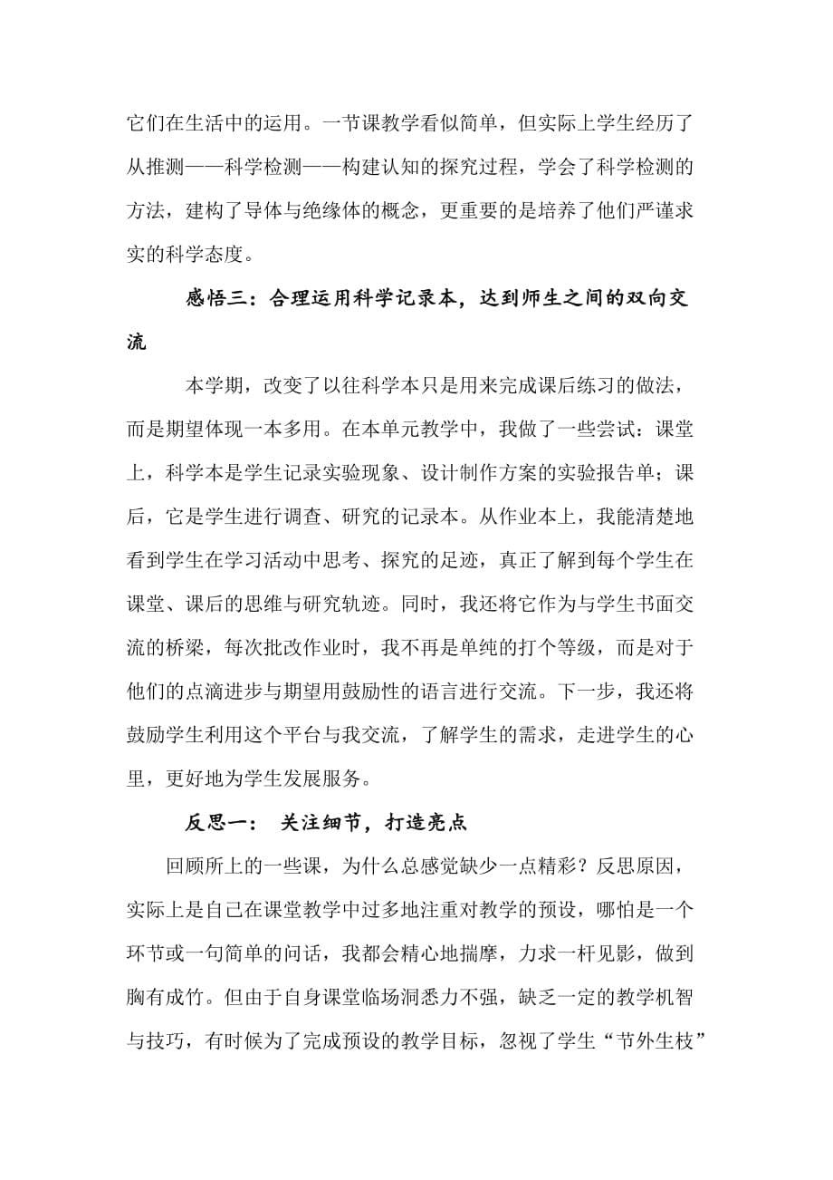 磁铁的力量反思教学.doc_第5页