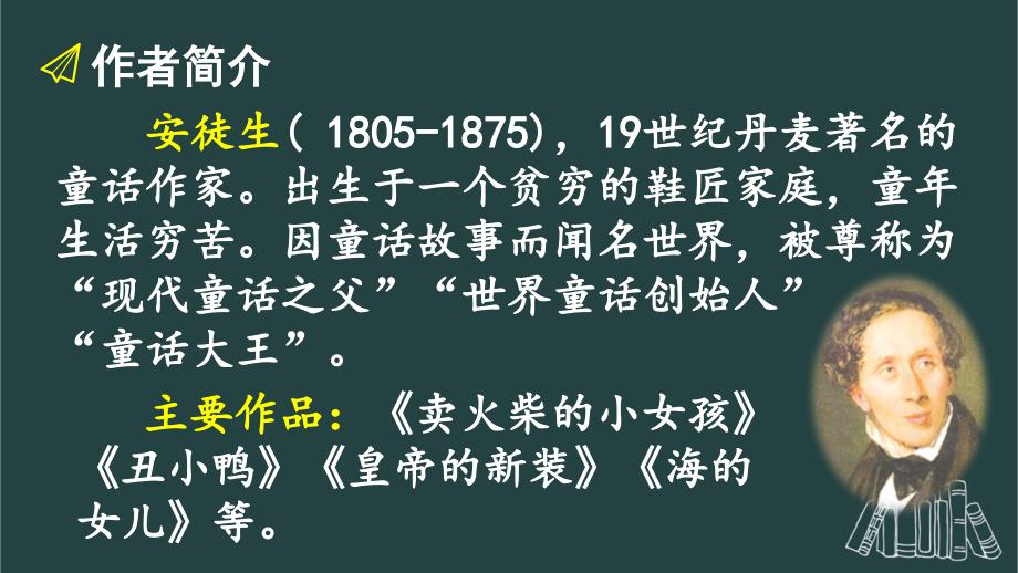 部编版（统编）小学语文四年级上册第二单元《5 一个豆荚里的五粒豆》教学课件PPT1_第4页