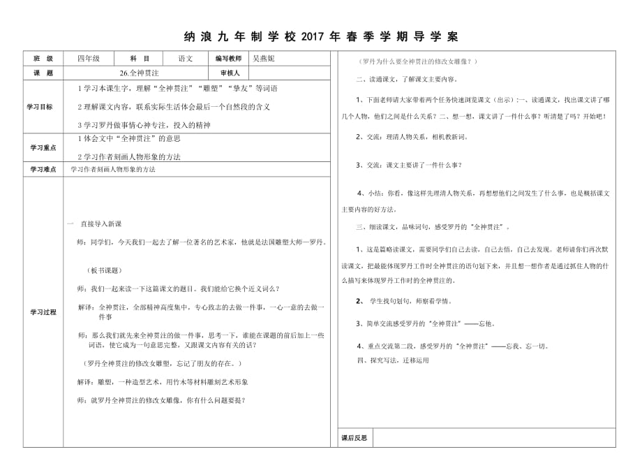 语文人教版四年级下册26.全身贯注_第1页