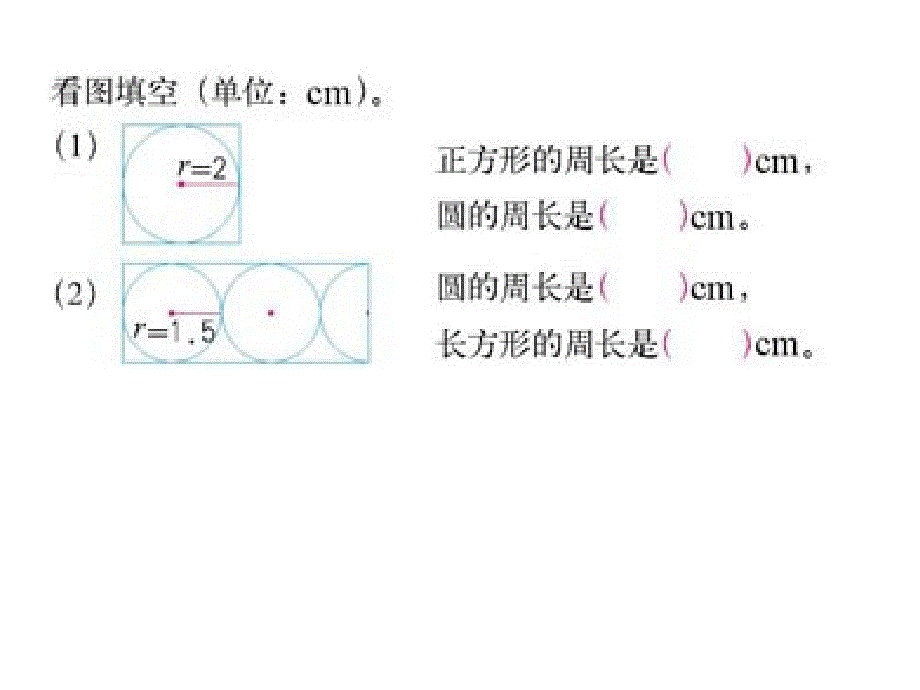 圆的周长计算练习题1资料_第2页