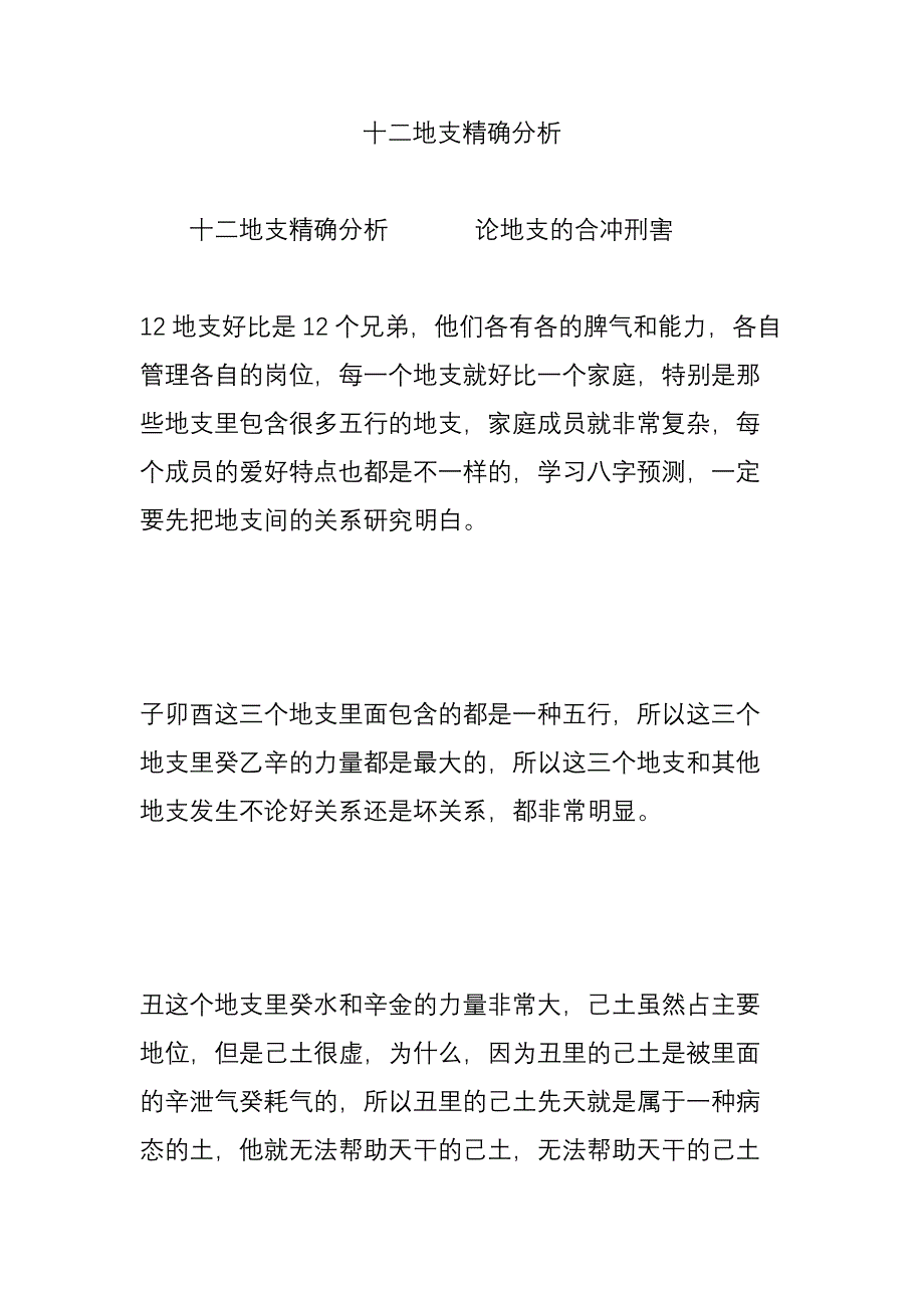 十二地支精确分析资料_第1页