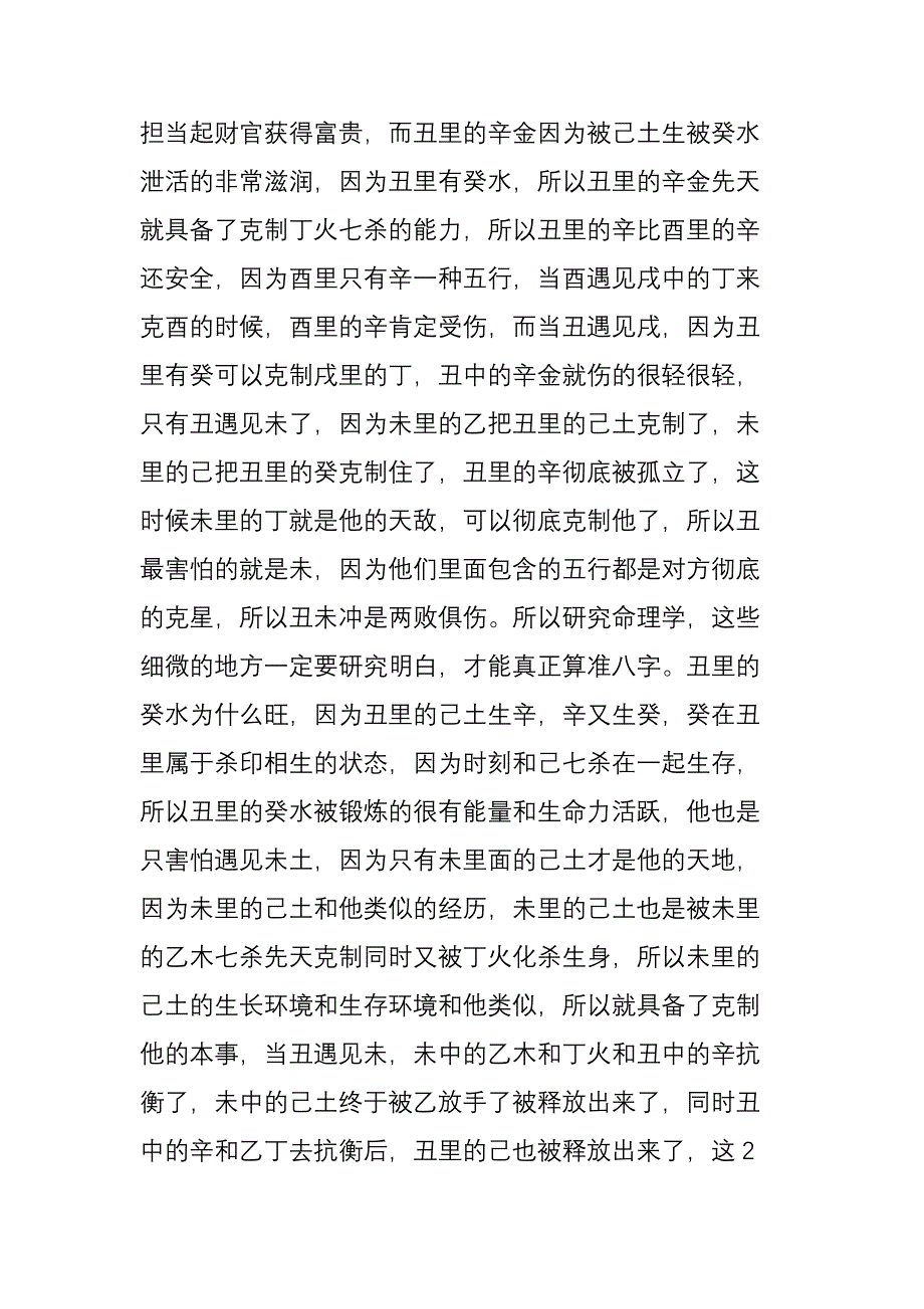 十二地支精确分析资料_第2页