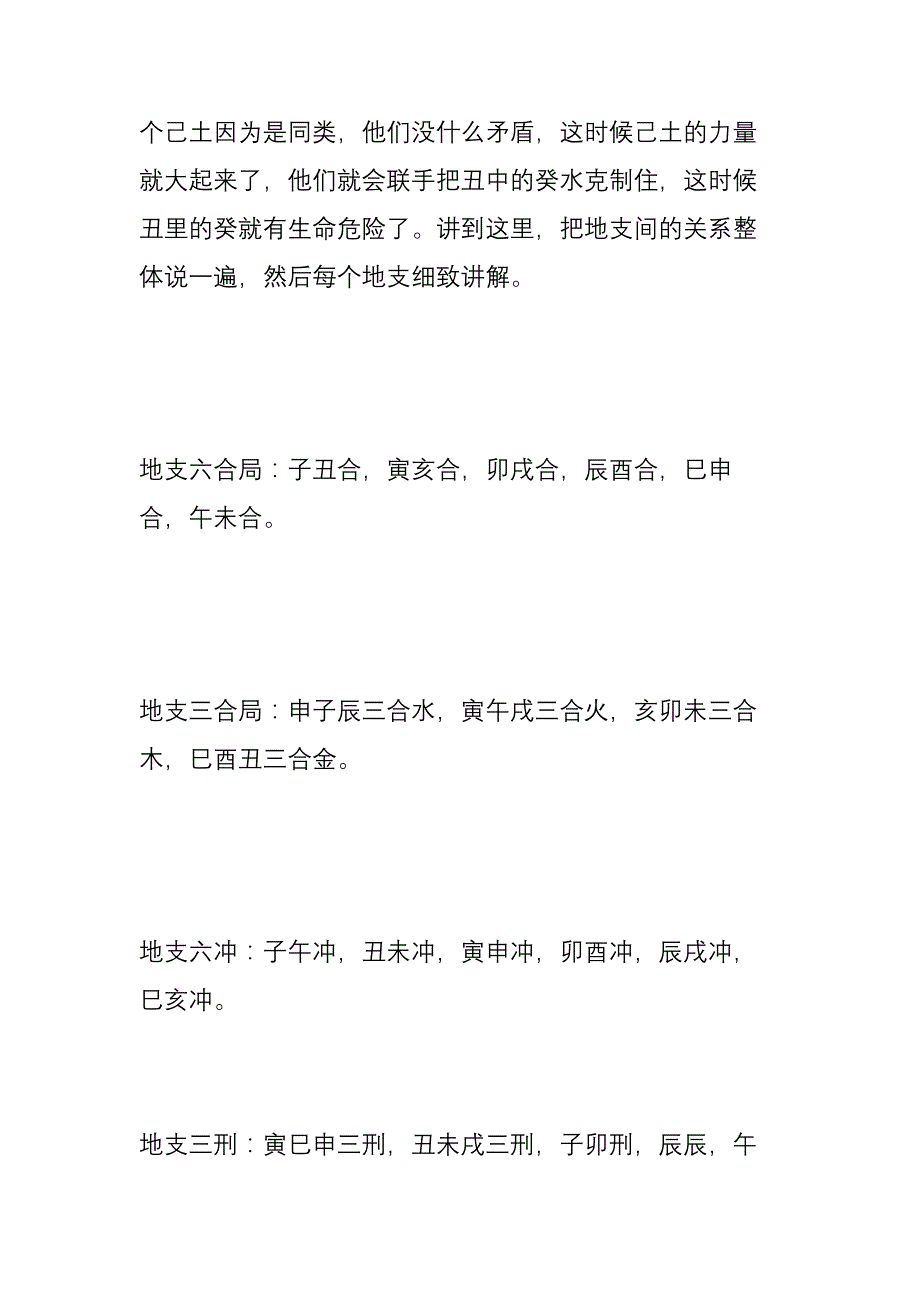 十二地支精确分析资料_第3页