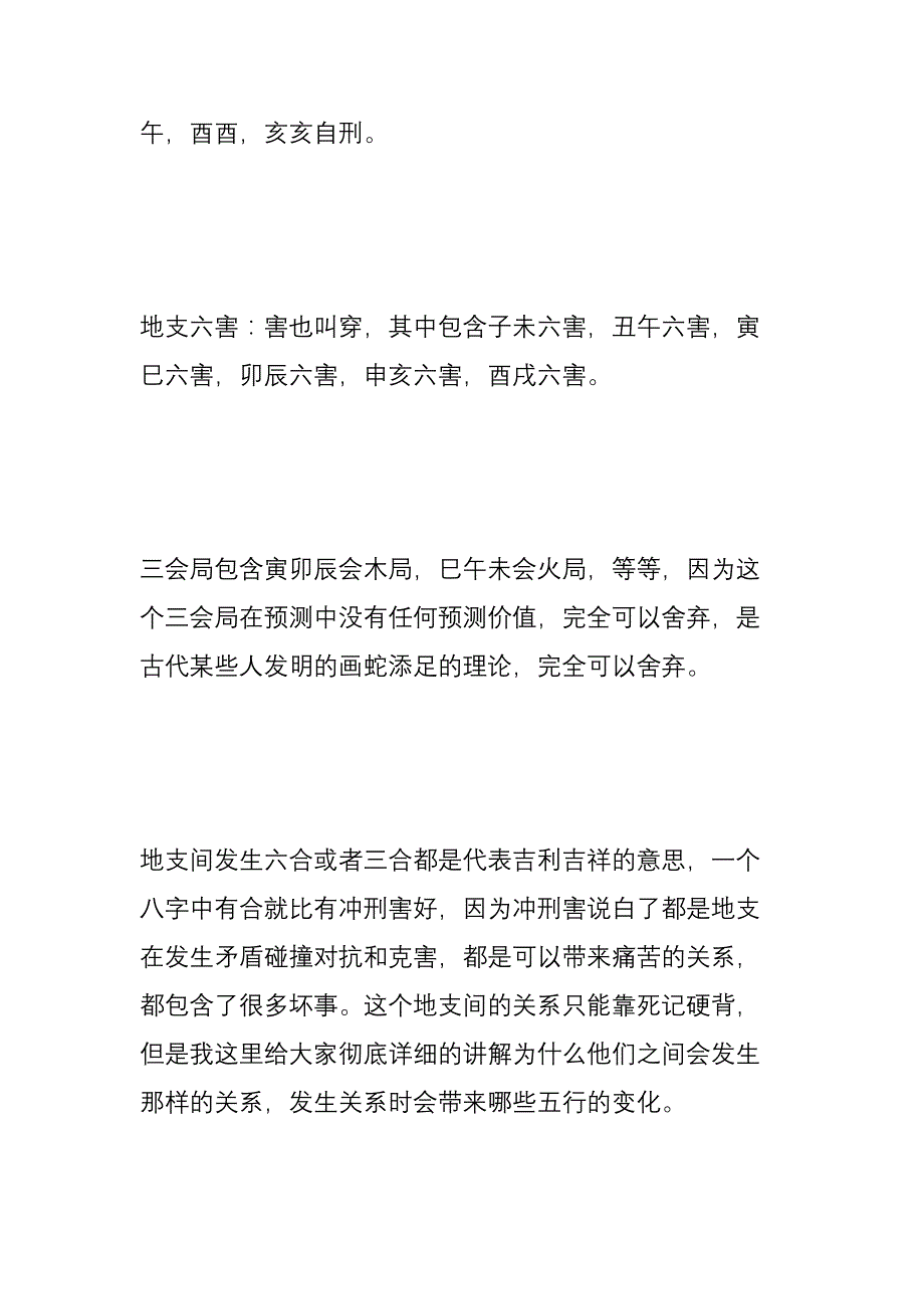 十二地支精确分析资料_第4页