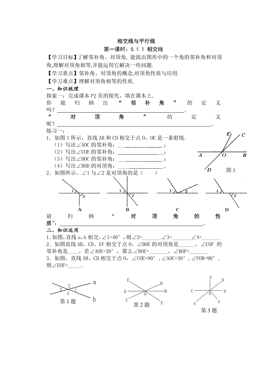 相交线与平行线导学案.doc_第1页