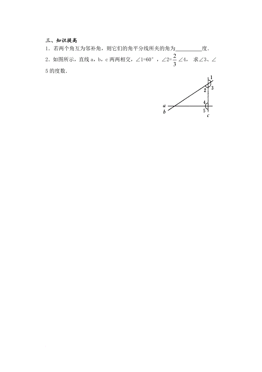 相交线与平行线导学案.doc_第2页