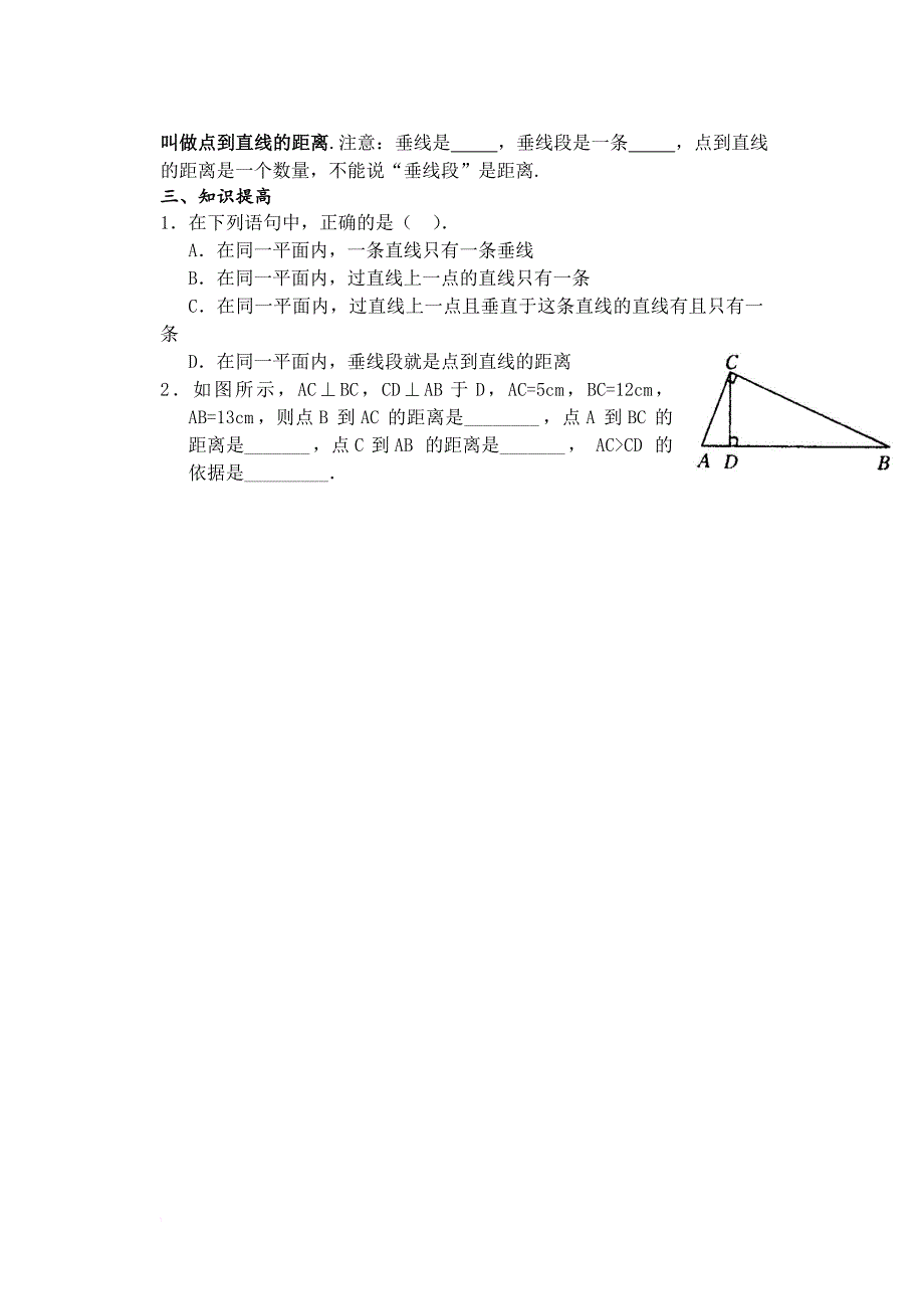 相交线与平行线导学案.doc_第4页