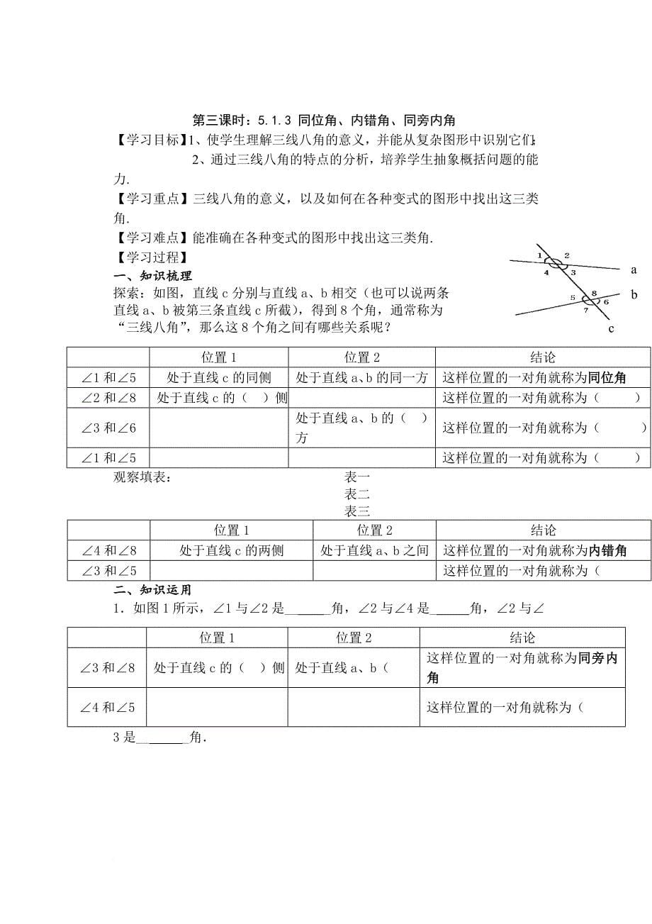 相交线与平行线导学案.doc_第5页