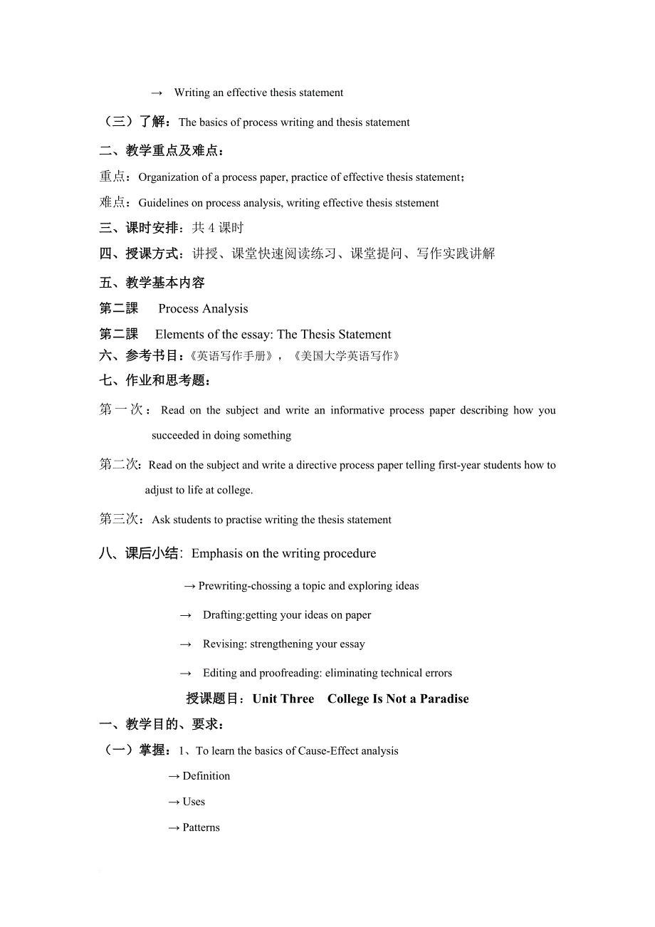 现代大学英语中级写作上课程教案.doc_第3页