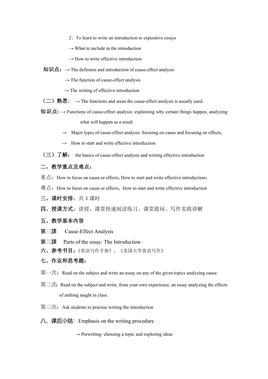 现代大学英语中级写作上课程教案.doc_第4页