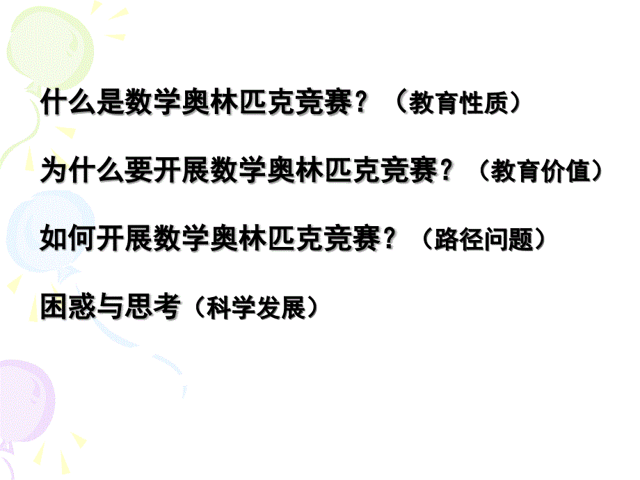 数学奥林匹克竞赛体会及思考_第2页