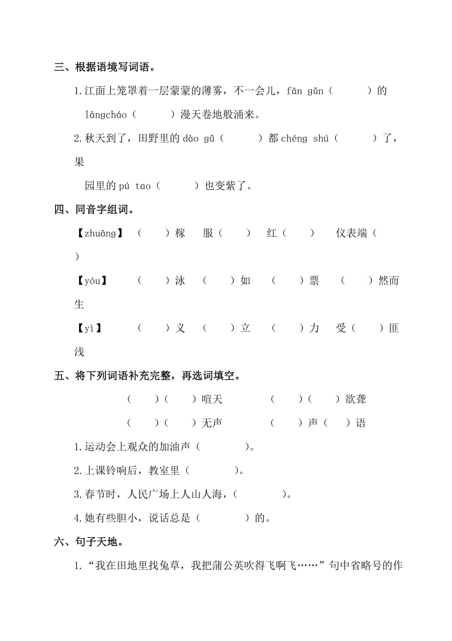 部编版（统编）小学语文四年级上册第一单元复习练习题_第2页