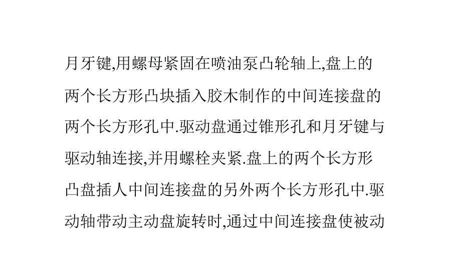 喷油泵装在柴油机上的正确方法资料_第3页