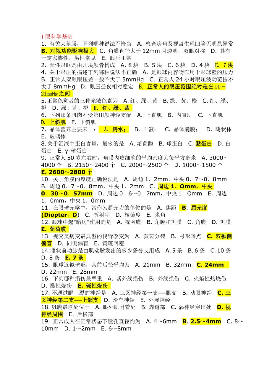 眼科学试题及答案(给力版).doc_第1页