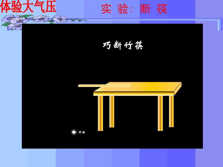 陕西省安康市汉滨区建民办事处河西初级中学八年级物理苏科版下册气体_第2页