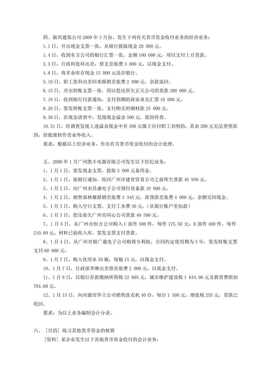 财务会计作业题.doc_第4页