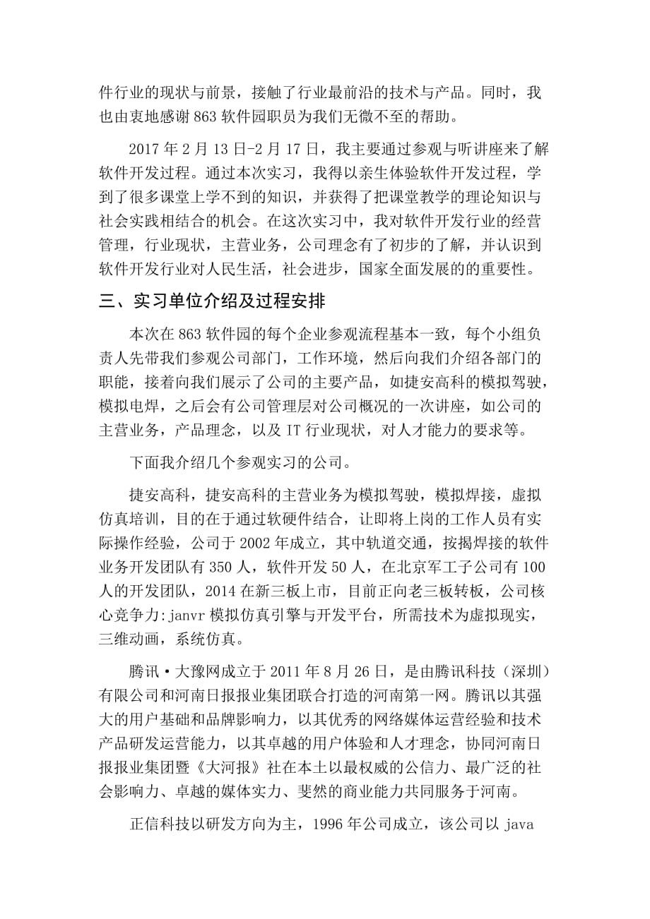 软件开发过程认识实习报告.doc_第2页