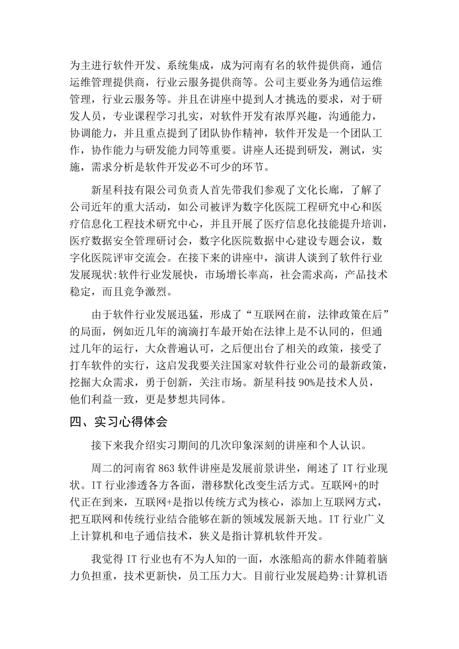 软件开发过程认识实习报告.doc_第3页