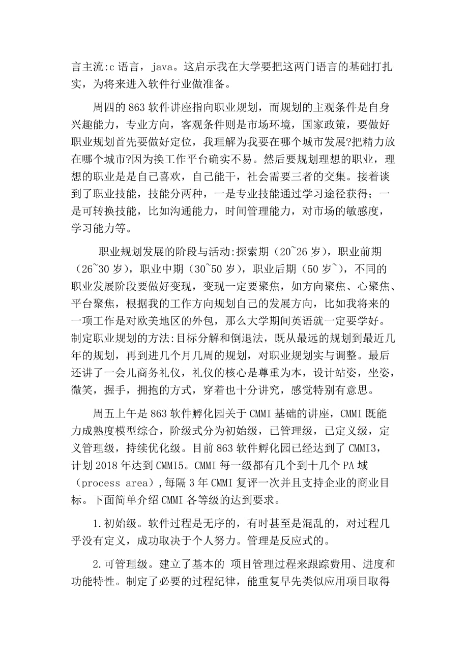 软件开发过程认识实习报告.doc_第4页