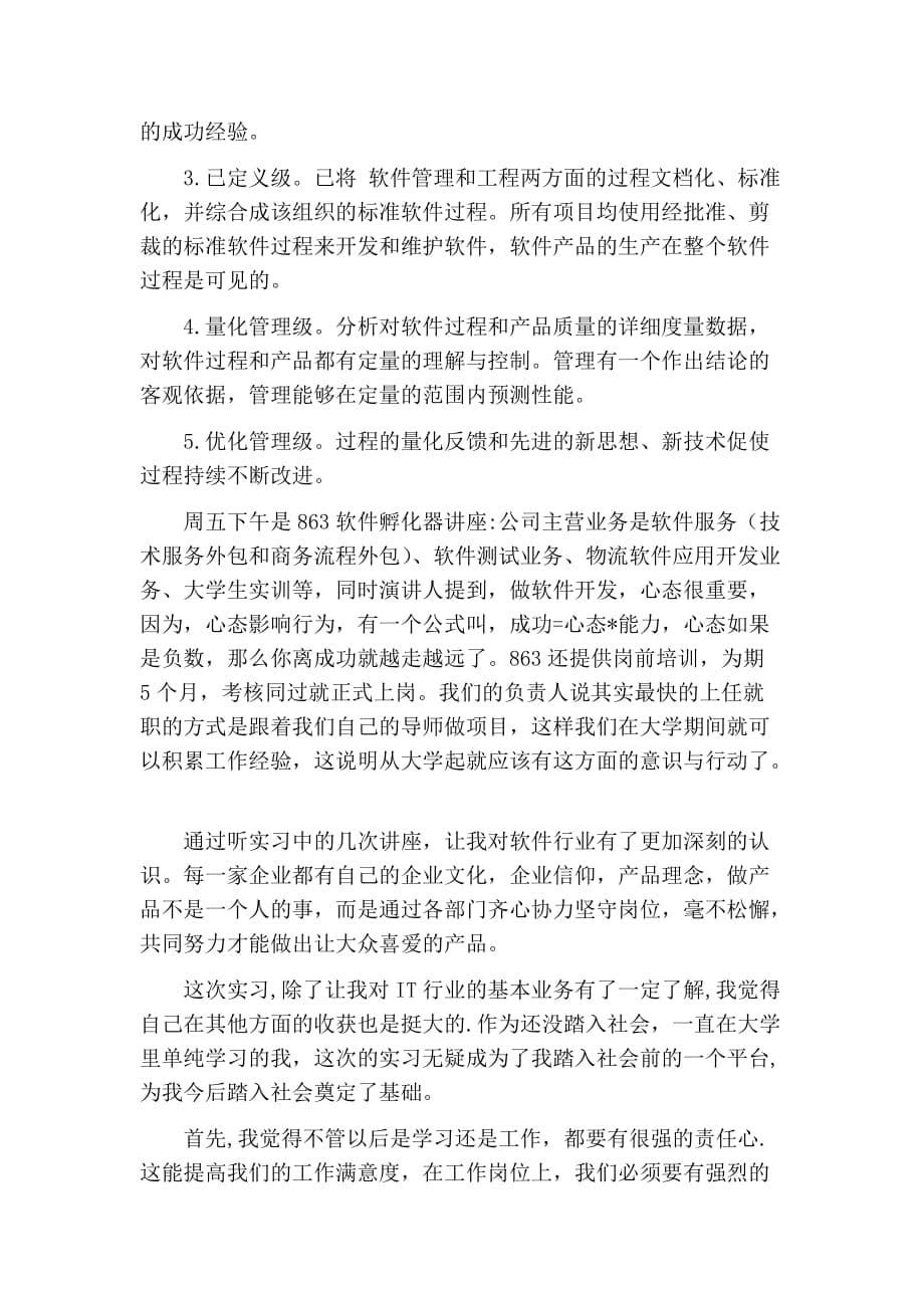 软件开发过程认识实习报告.doc_第5页