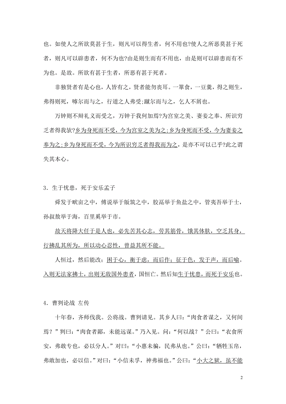 初中必背古诗文60篇_第2页