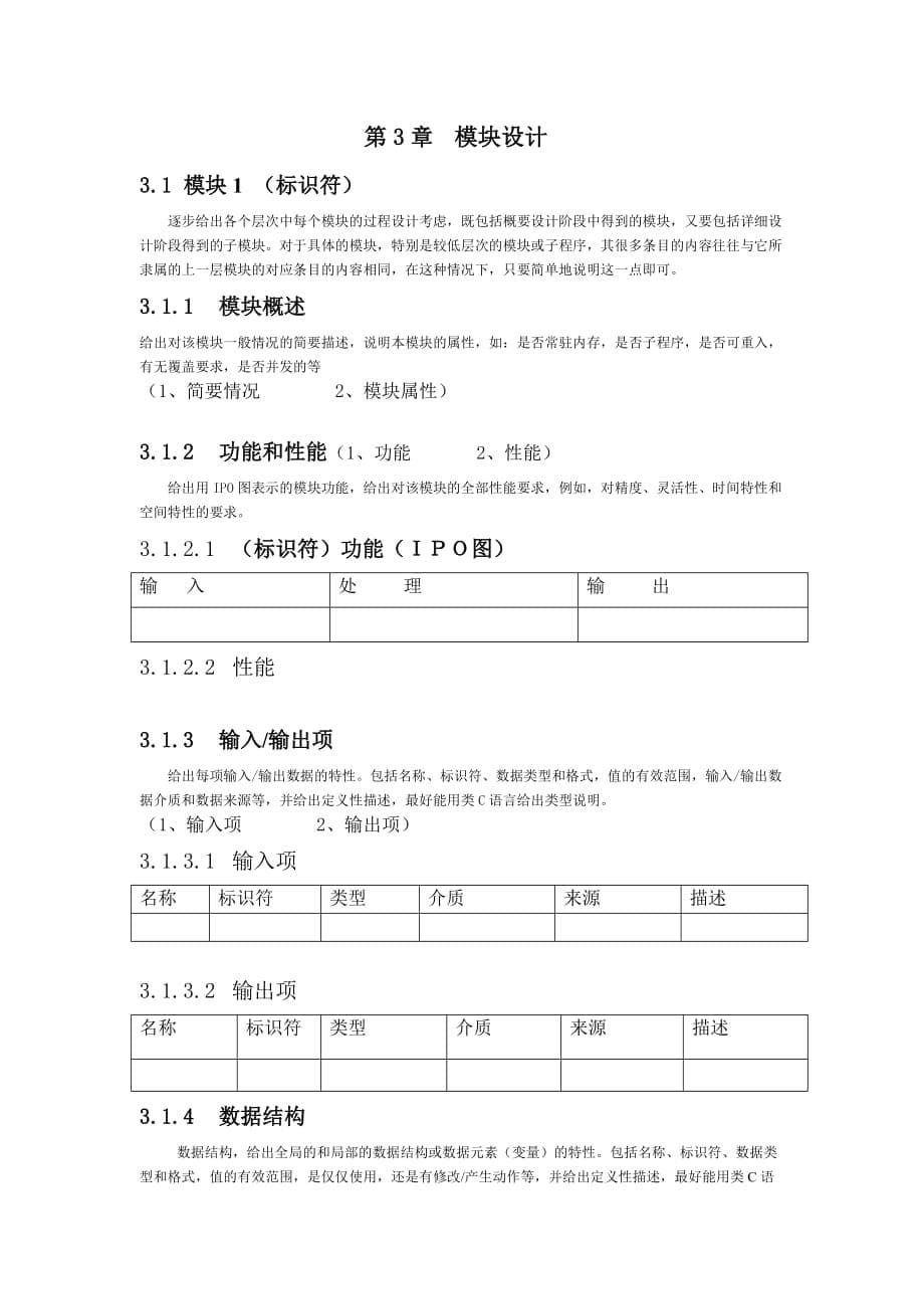 软件开发详细设计说明书.doc_第5页