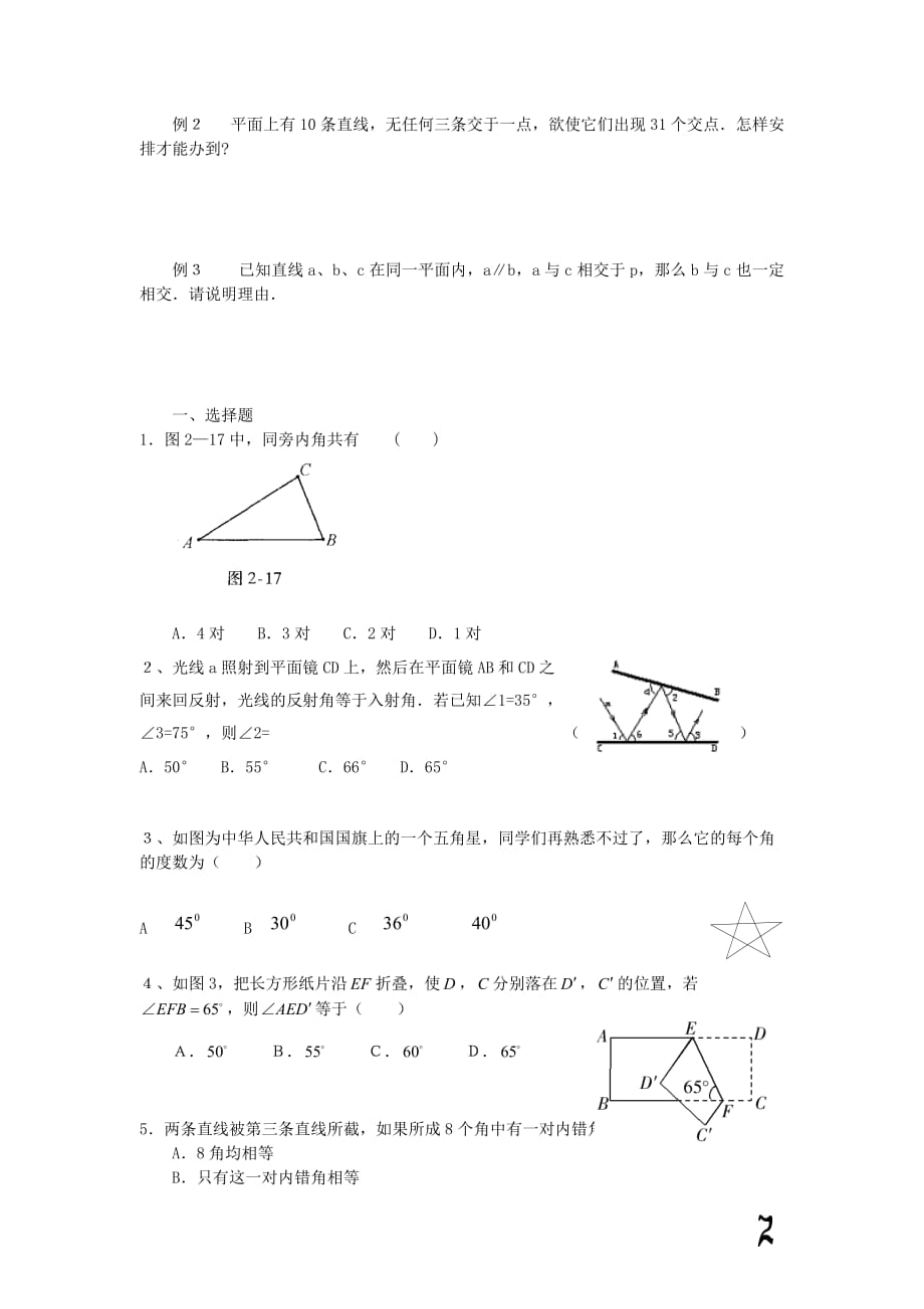 相交线与平行线难题.doc_第2页