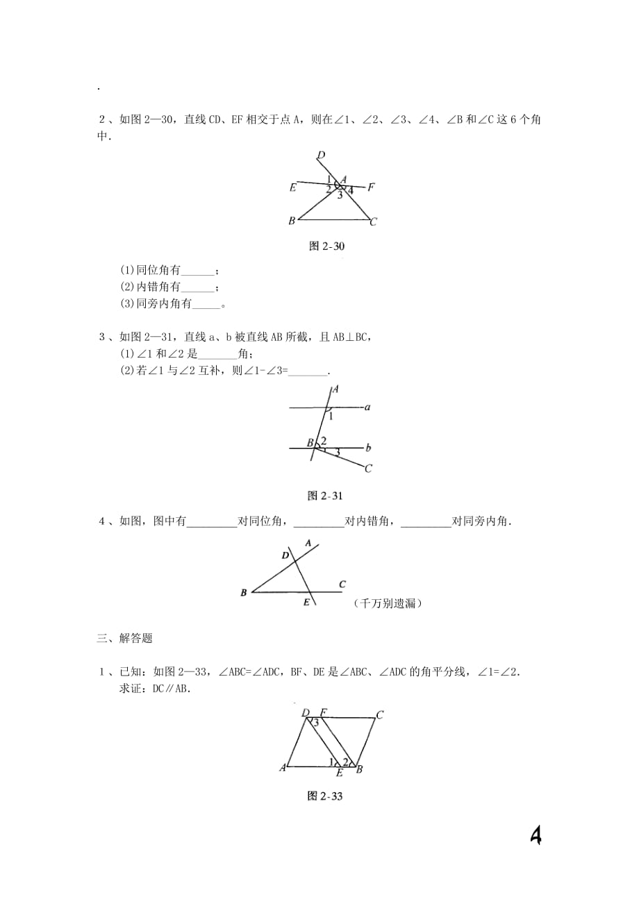 相交线与平行线难题.doc_第4页