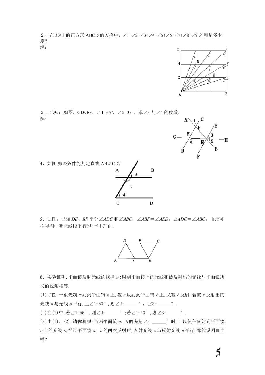 相交线与平行线难题.doc_第5页