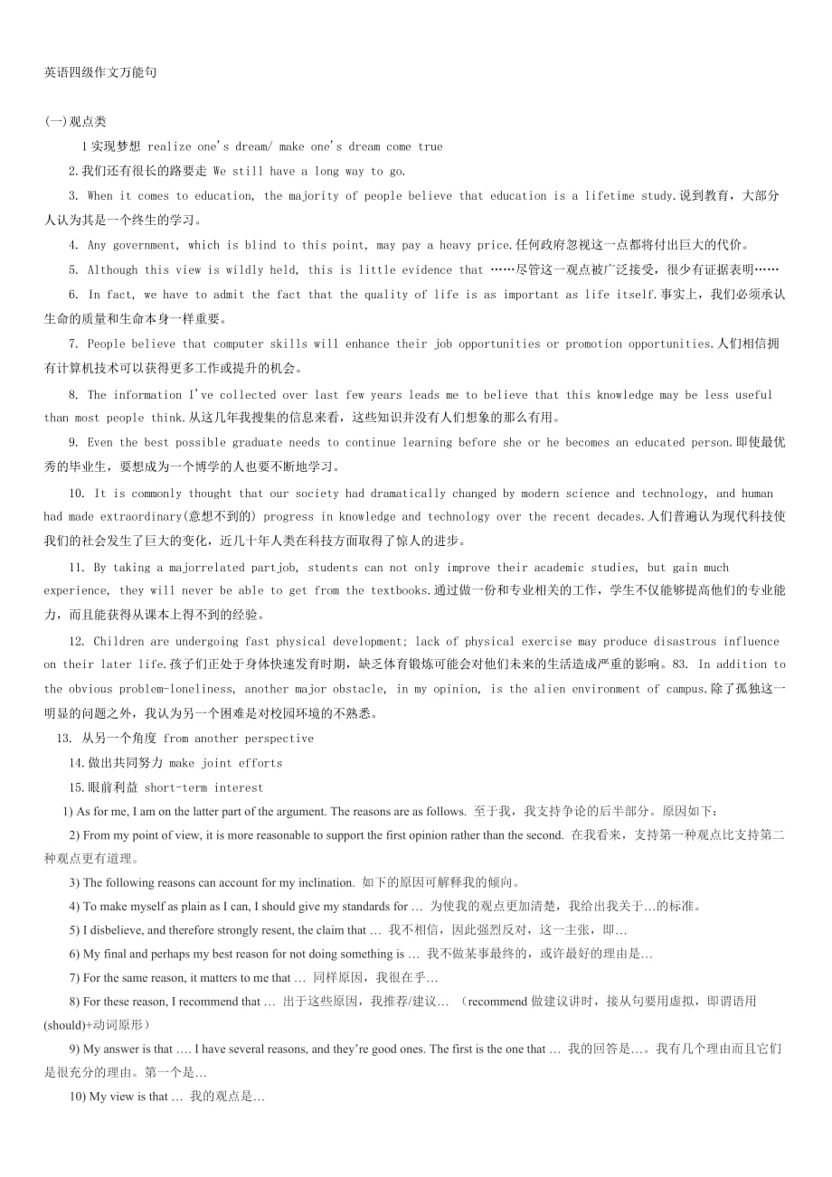 独一无二英语四级作文万能句集锦.doc_第1页