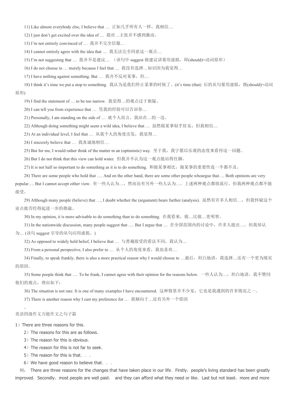 独一无二英语四级作文万能句集锦.doc_第2页