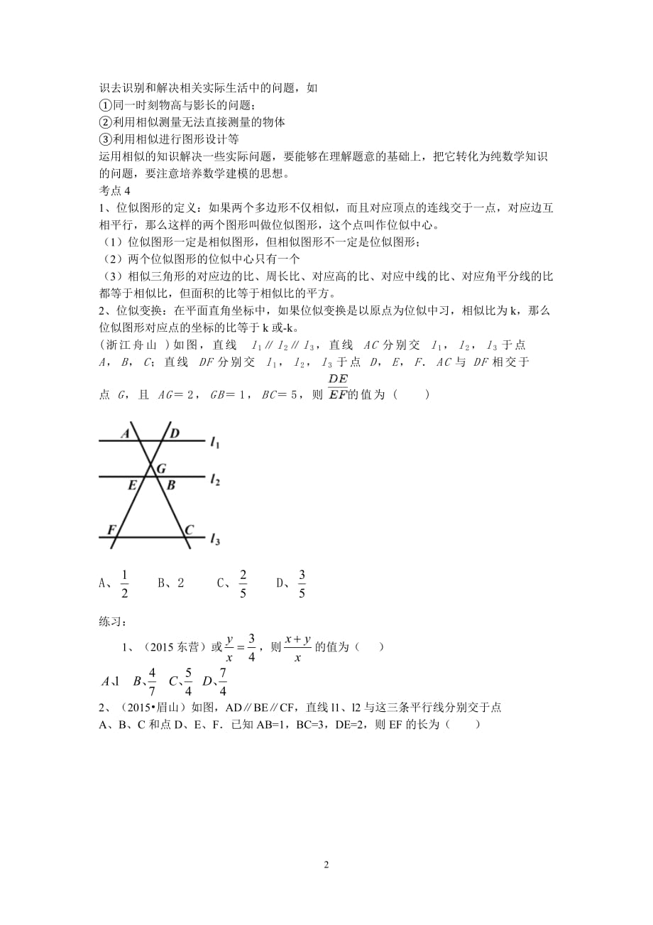 相似三角形复习课教案.doc_第2页