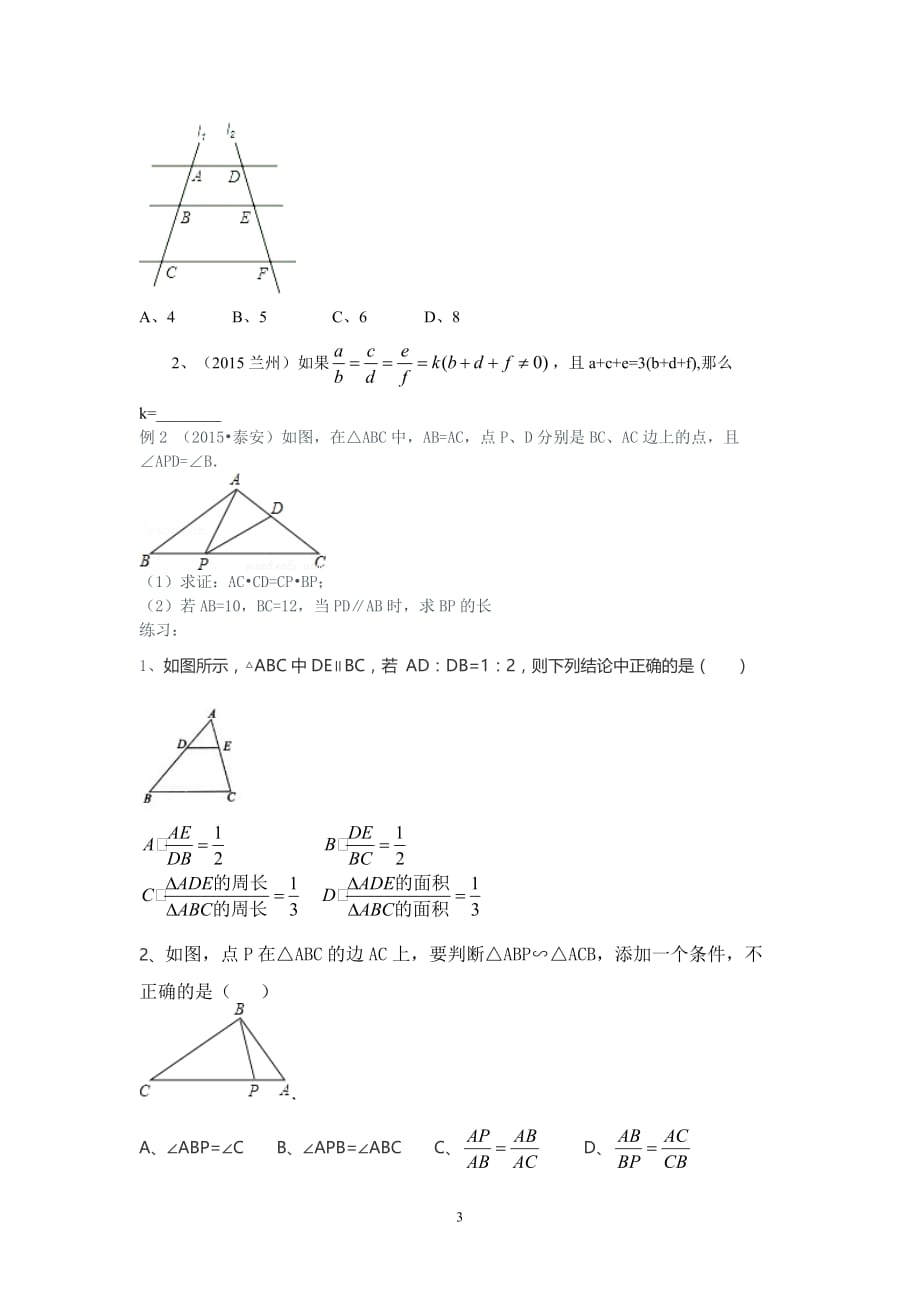相似三角形复习课教案.doc_第3页