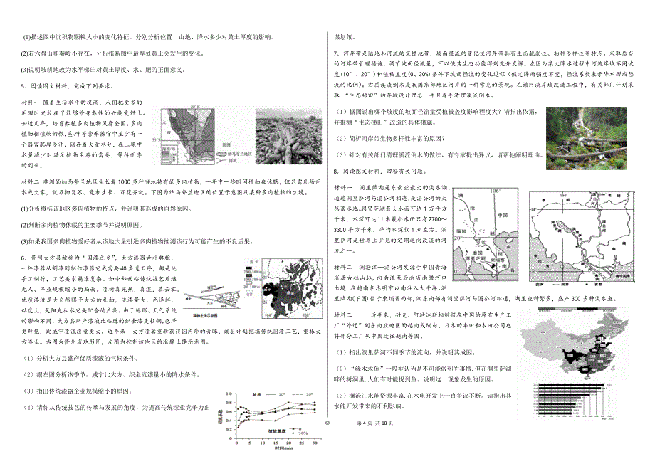 浦北二中2018届高三地理尖子生练习.doc_第2页