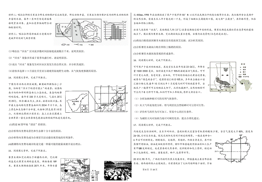 浦北二中2018届高三地理尖子生练习.doc_第4页