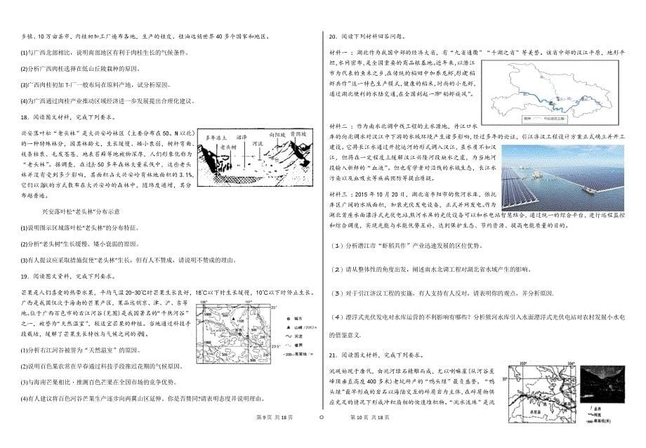 浦北二中2018届高三地理尖子生练习.doc_第5页