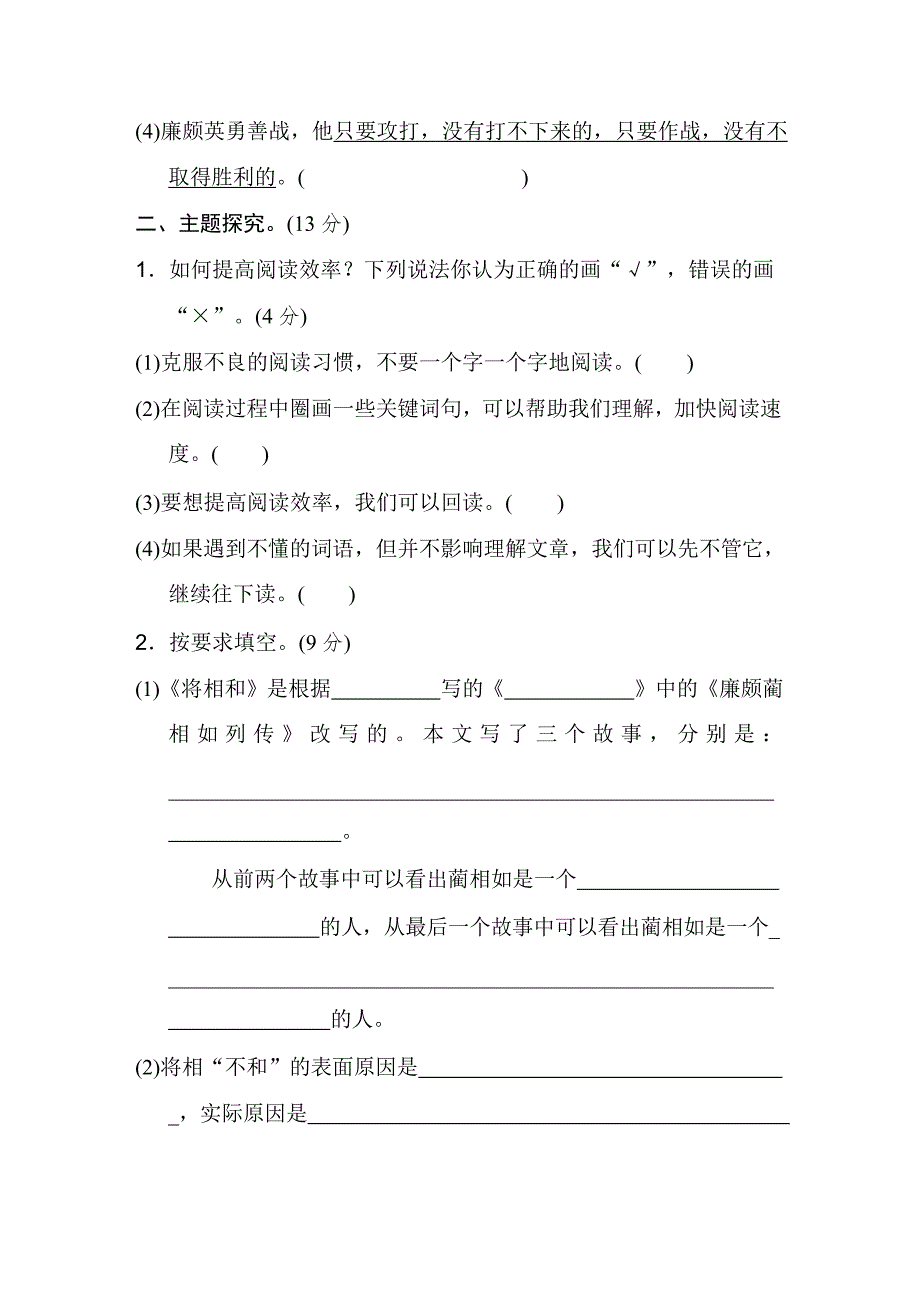 部编版五年级上册语文第二单元质量测试题附答案（配最新人教版）_第2页