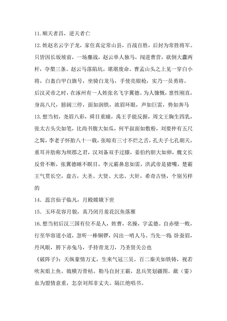 相声贯口大杂烩.doc_第3页