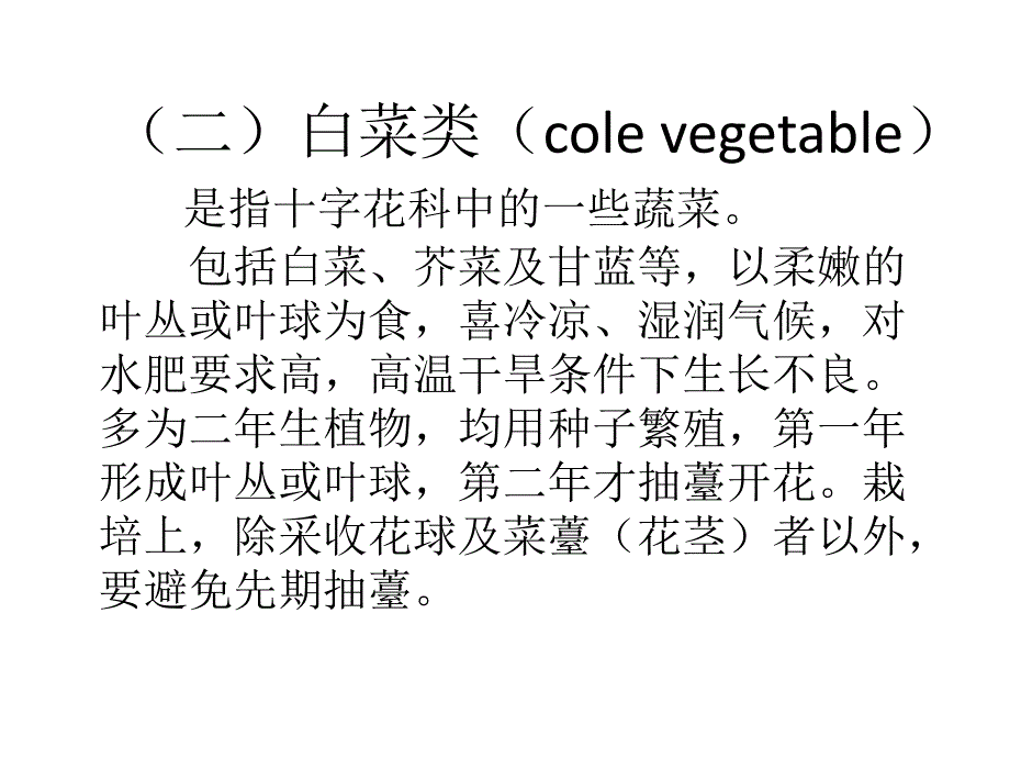 三蔬菜农业生物学分类法资料_第3页