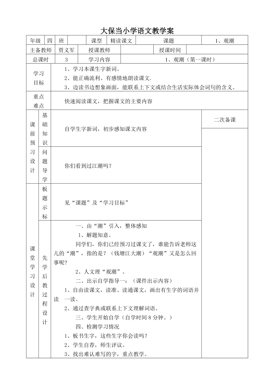 四年级语文上册先学后教案_第3页