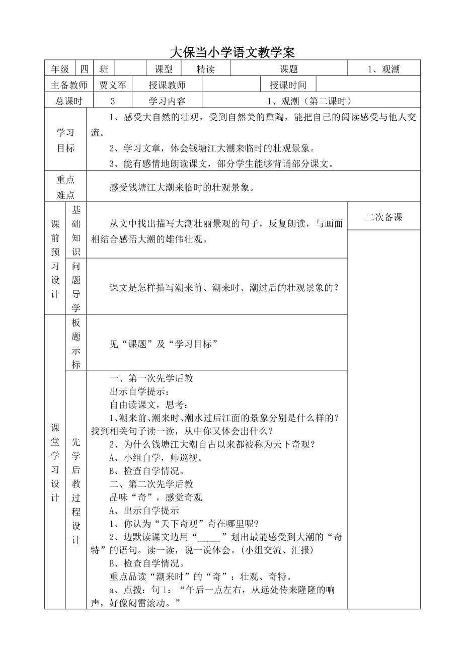 四年级语文上册先学后教案_第5页