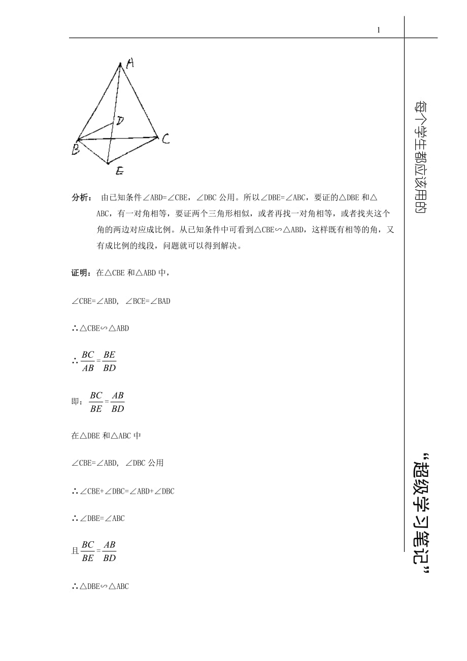 相似三角形习题精讲及答案.doc_第2页