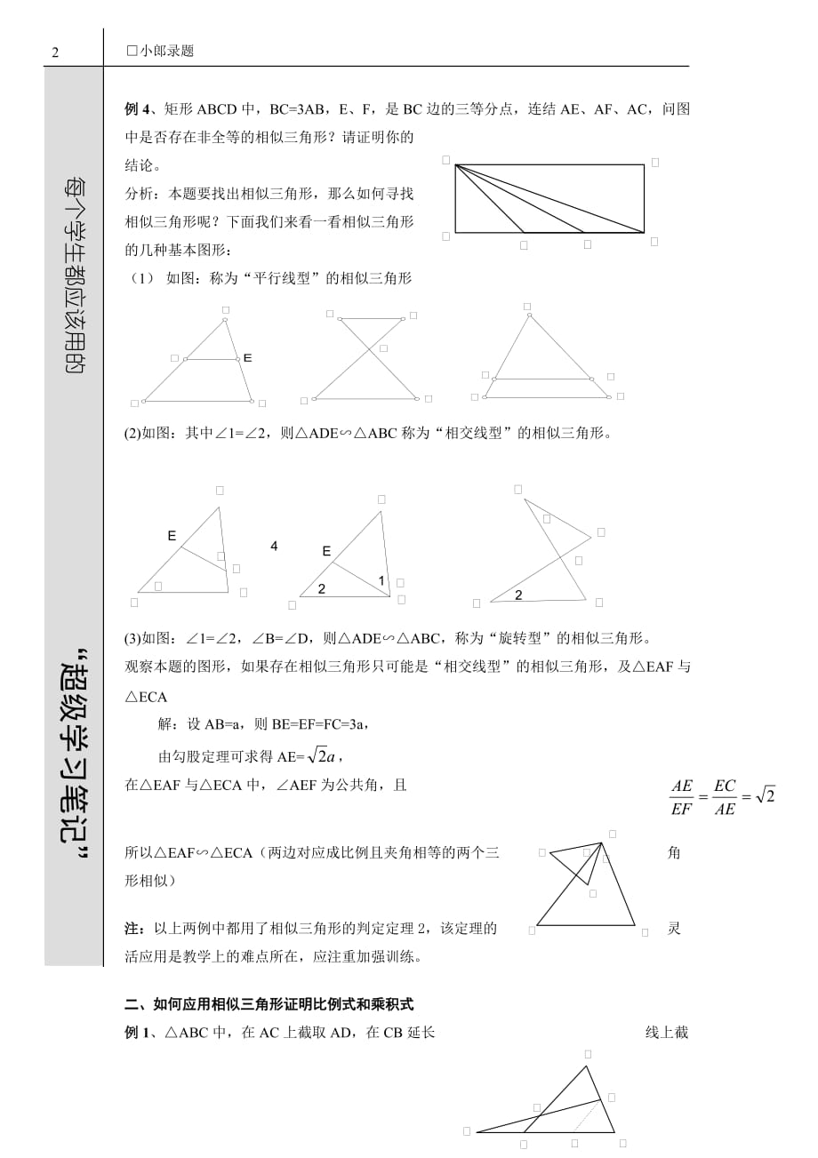 相似三角形习题精讲及答案.doc_第3页