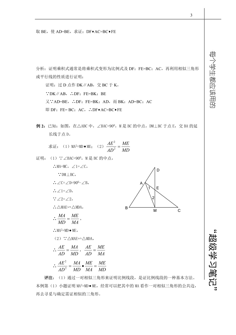 相似三角形习题精讲及答案.doc_第4页